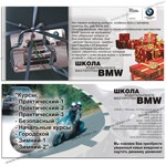 Рекламный флаер 1/3 А4  BMW